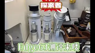 【咖啡教學視頻】探索者edge63錐刀磨豆機測評來嘍 探索者edge63锥刀磨豆机测评来喽