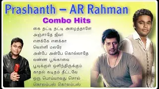 Prashanth - AR Rahman Hits | Prashanth Hits | AR Rahman Hits | Tamil Hits | #prashanth #arrahman