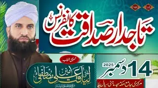 Tajdar e Sadaqat Conference | Mufti Liaqat Amin Mustafai
