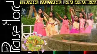 Yesuvodu Vallvadhu Enna Annandham || SONG || Jolly Time || Jesus Redeems