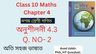 Class 10 math Chapter 4 Exercise 4.3 Q 2 Solutions Assamese medium #class10 #maths #seba