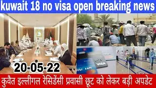 kuwait illegal residensy except breaking news & kuwait 18 no visa open big news