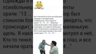 #yutubeshorts #comedy #юмор #мем #смешновидео #смех #laugh #прикол #funnyvideo #lol#ржака#dontlaught