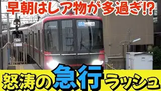 怒涛の急行ラッシュ⁈運用がレア過ぎる休日朝の名鉄栄生駅