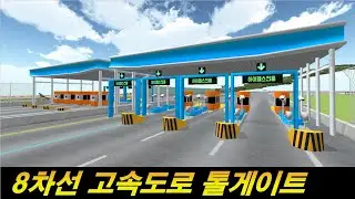 새로 만들고 있는 운교도 톨게이트와 8차선 고속도로 톨게이트