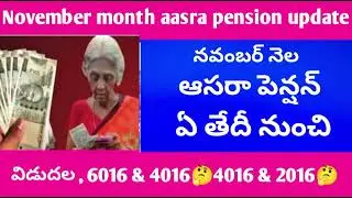 November month aasara pensions update, aasra pensions latest news.