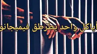 Zaki LAZ de pick ( أغنية الشعب) rap triste oran dz