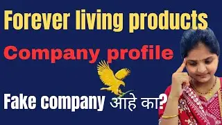 Forever living products profile in Marathi | forever living products profile 2024 | FLP profile |
