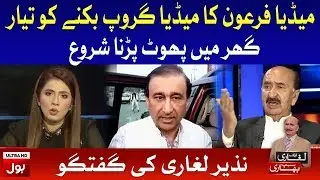 Geo and Jang Group Owner Mir shakeel Ur Rehman Channel For Sale, Nazir Leghari Analysis