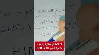 حساب تكلفة صب سقف فلات سلاب 100 م&sup2; | كمية الخرسانة والحديد والأسمنت والرمل والسن بدقة ✅