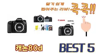 리뷰 요약으로 고른 캐논80d 추천 5가지