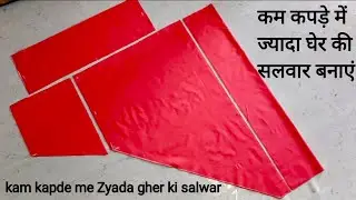Kam kapde me Zyada gher ki salwar banaen | 8 Kali wali salwar cutting