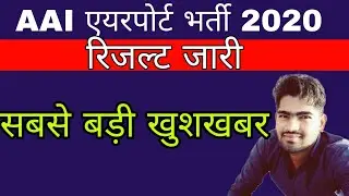 ATC Final Result/AAI ATC 2022 Result/ATC Result 2022 / AAI Result 2021 | AAI ATC Result 2020/