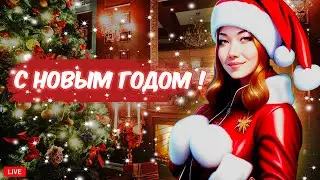 Провожаем 2025 год, загадываем желания и общаемся