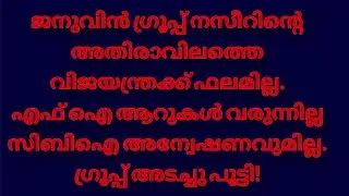 Highrich Genuine Group Closed- നെഗറ്റീവ് ഗ്രൂപ്പുകാർക്ക് നിരാശ..