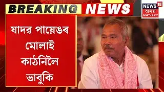 Jadav Payeng | যাদৱ পায়েঙৰ মোলাই কাঠনিলৈ ভাবুকি। বনাঞ্চলখনৰ দাঁতিকাষৰীয়া অঞ্চলত বালি খননৰ অনুুমতি