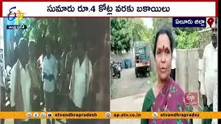 రైతుల్ని నట్టేటా ముంచిన ధాన్యం వ్యాపారి | Rice Trader Cheated Farmers in Eluru Dist.
