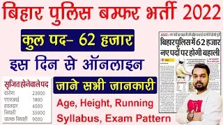 Bihar Police 62000 Bharti 2022 New Update | Bihar Police Constable Vacancy 2022 | #Bihar_Police