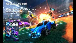 Играем в футбол | Rocket League | #alekssh11 #stream #alekssh