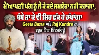 I will never compromise on my turban, a very touching interview of Geeta Basra and Raj Kundra