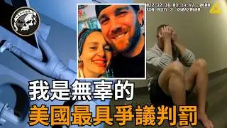 女子和前男友去酒吧碰到現男友，幾個小時後她離奇死亡！【Alex Pennig case】