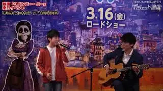 Coco (Japanese) - Remember me by Hiiro Ishibashi and Fujiki Naoto (Miguel and H&eacute;ctor's voices)