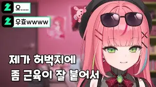 [나나] 허벅지 소리 들려주는 나나