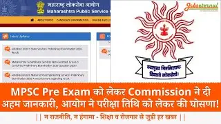 MPSC Pre Exam 2021 Postpone Latest News & Update Today | MPSC Pre 2021 New Exam Date