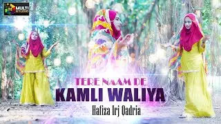 Top Naat 2023 | Tere Naam De Kamli Wale Men Roj De Ve Bal Di | Madina Sharif Naat Hafiza Irj Qadria