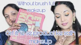 Sirf itne kam makeup products se kare esa makeup without brush || wedding season || wedding lookbook