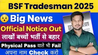 BSF Tradesman Vacancy बड़ा बदलाव BSF Physical Qualify Student Rejected BSF Tradesman Vacancy 2026