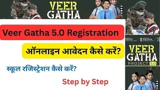 Veer Gatha 5.0 Portal Registration Kaise Kare? वीर गाथा 2025 में ऑनलाइन आवेदन कैसे करें? 