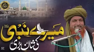 Mere Nabi Ki Shan Bari || New bayan 2026  || mufti Mohammed Arif || subhan Studio 
