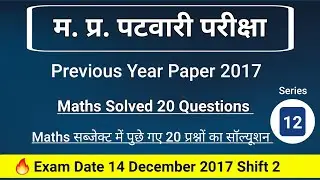 MP Patwari Maths Previous Year Question Paper ! MP Patwari Previous Year Paper2017 ! MP Patwari Math