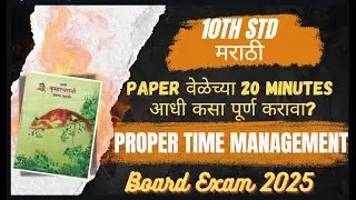 10th std MARATHI board exam Time management SSC BOARD EXAM 2025 MARATHI SSC TIME MANAGEMENT STRATEGY