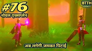 Battle Through The Heavens noval episode 76 explain | btth episode 76