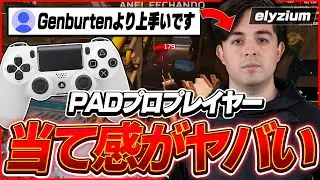 【APEX】Genburtenより上手い？当て感がヤバいPADプロ,elyziumの感度,デバイスをご紹介!【キル集あり】