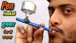 तेरा प्यार हुक्का मार | How to make pen hookah