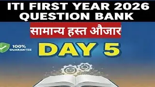 सामान्य हस्त औजार II ITI FITTER  Theory TOP 20 MCQ question # itifitter #iticlass 