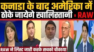 Pak Media | Canada ke baad America me thoke jayenge Khalistani | #viralfact | Viral Fact