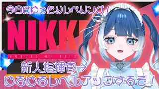 【 #勝利の女神NIKKE  】完全初見🔰ストーリー読みつつ進むぞ！今日はまったりNIKKE#39【#個人vtuber ／雨ノうづめ】