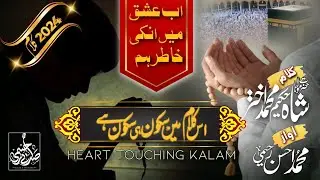 New Emotional Kalam | Ab Ishq Men Unki Khatir | اب عشق میں انکی خاطر | Muhammad Ahsan Rahimi |