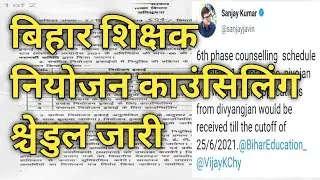 Bihar Shikshak Niyojan Counselling Schedule Jari | MIM News Bulletin | Bihar STET Latest News Update