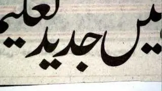 Learning to read Urdu newspaper lesson.1