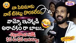 Actor Bellamkonda Ganesh First Interview | Swathimuthyam Success | Bellamkonda Trolls | Telugu 70 MM