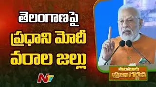 PM Modi Speech At Palamuru Public Meeting | Ntv