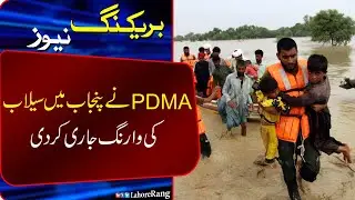 PDMA Nay Punjab Ma selab Ka Khadsha Zahir Kr Dia | Breaking News | Lahore Rang