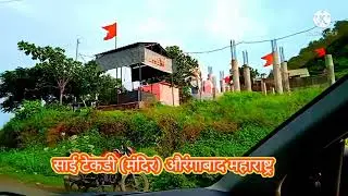 #View Of साई टेकडी In Aurangabad (MH) Mansoon Greenery Part 2 Shoot On 05August 2021 (Thrusday)