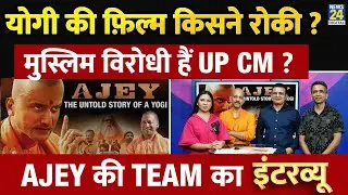 New Movie of UP CM Yogi : Ajey Starcast Interview l Shantanu Gupta l Rimjhim Jethani