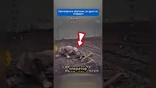 This Soldier Played Dead_But FPV Drone Saw Right Through Him.